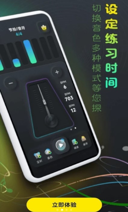 节拍器壹号app手机版图片1