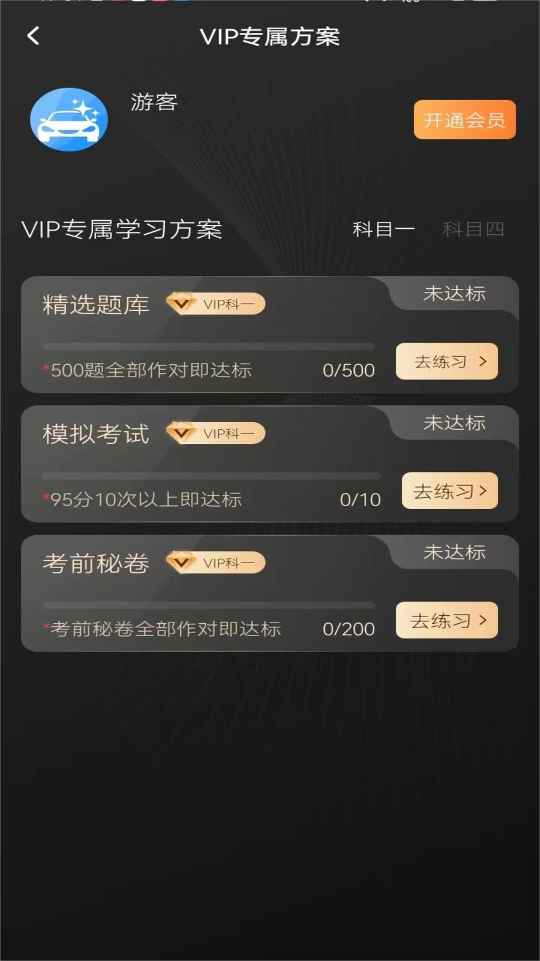 驾考题典学习软件app图片2