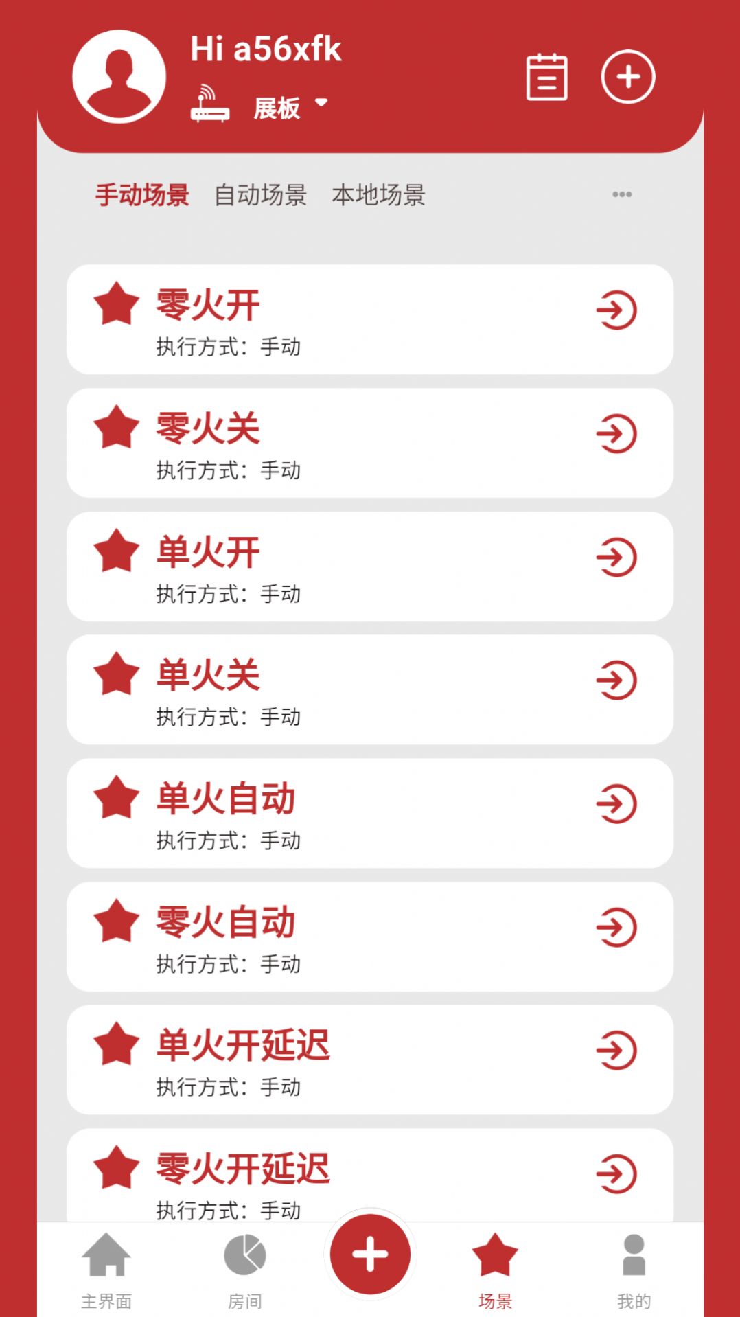 小立易点智能app最新版图片1