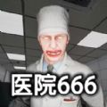 恐怖世界模拟医院666游戏安卓版下载 v1.01