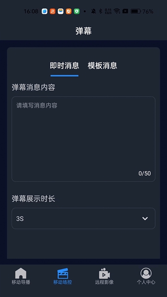 爱导播遥控app手机版图片1