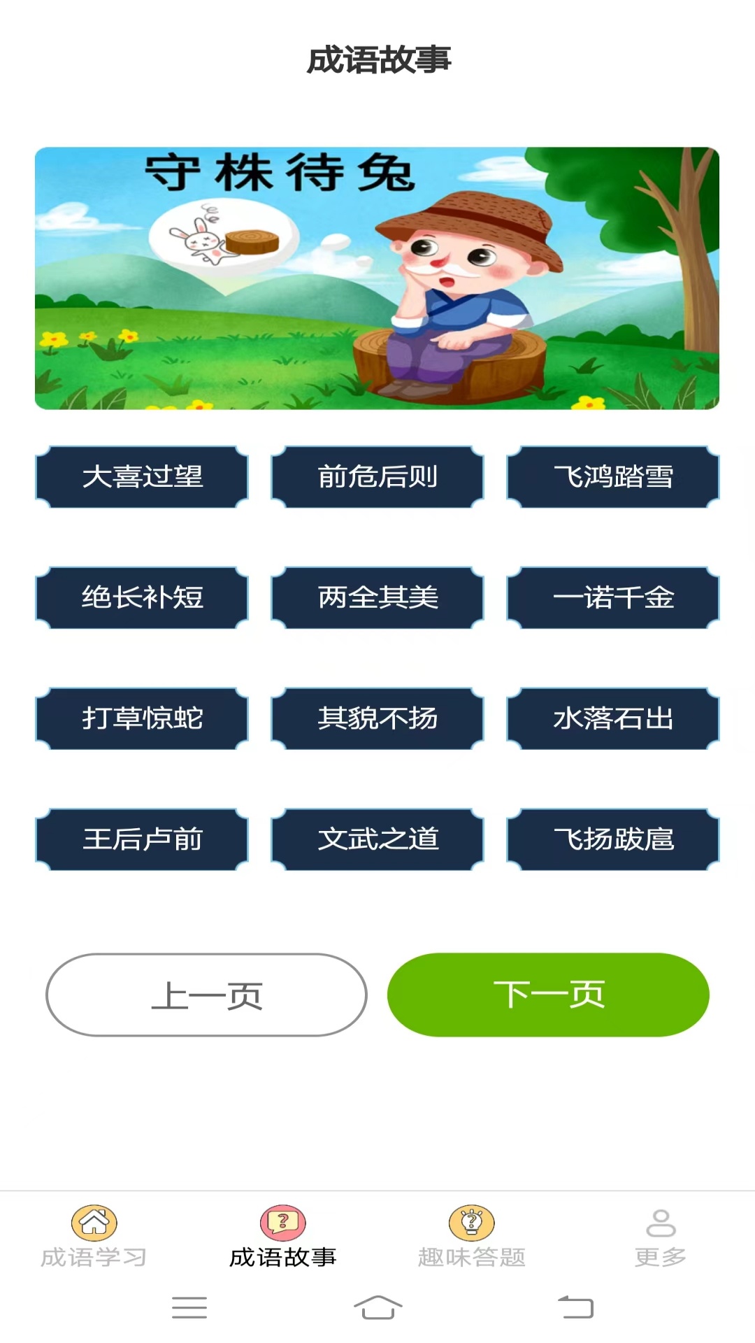 元气成语app手机版图片2