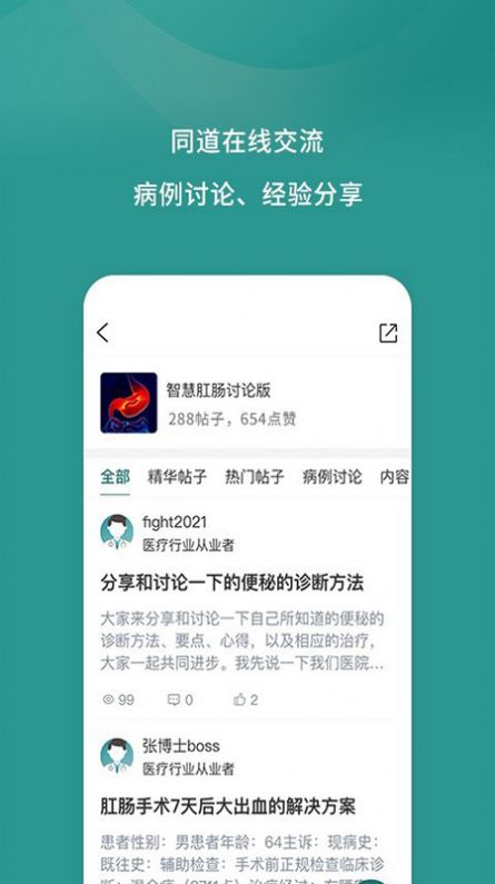 数字肛肠app官方版图片1