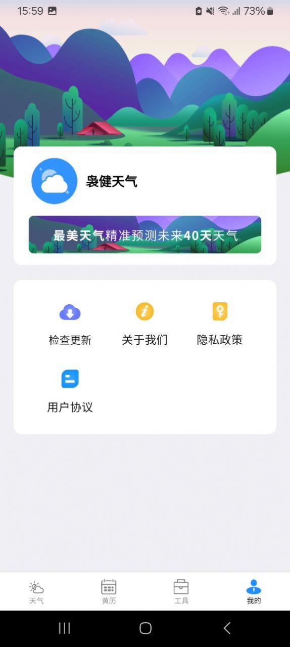 袅健天气app最新版图片1