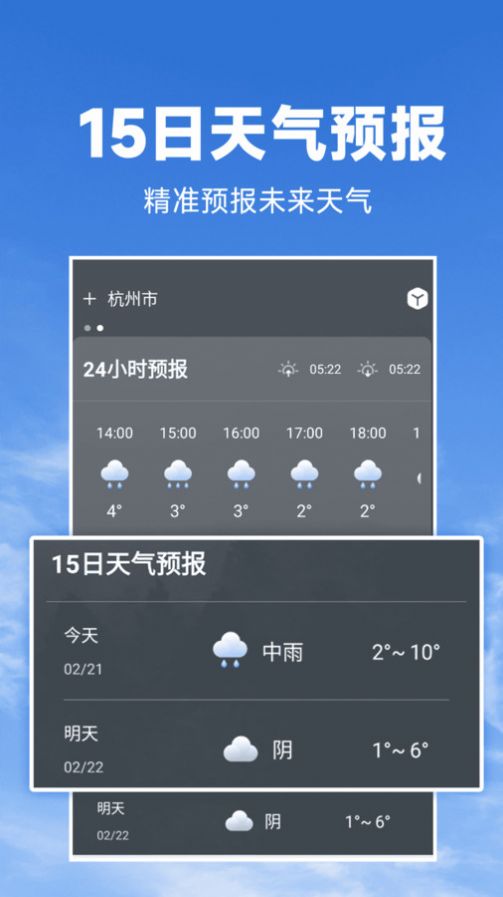 天气预报知app手机版图片1