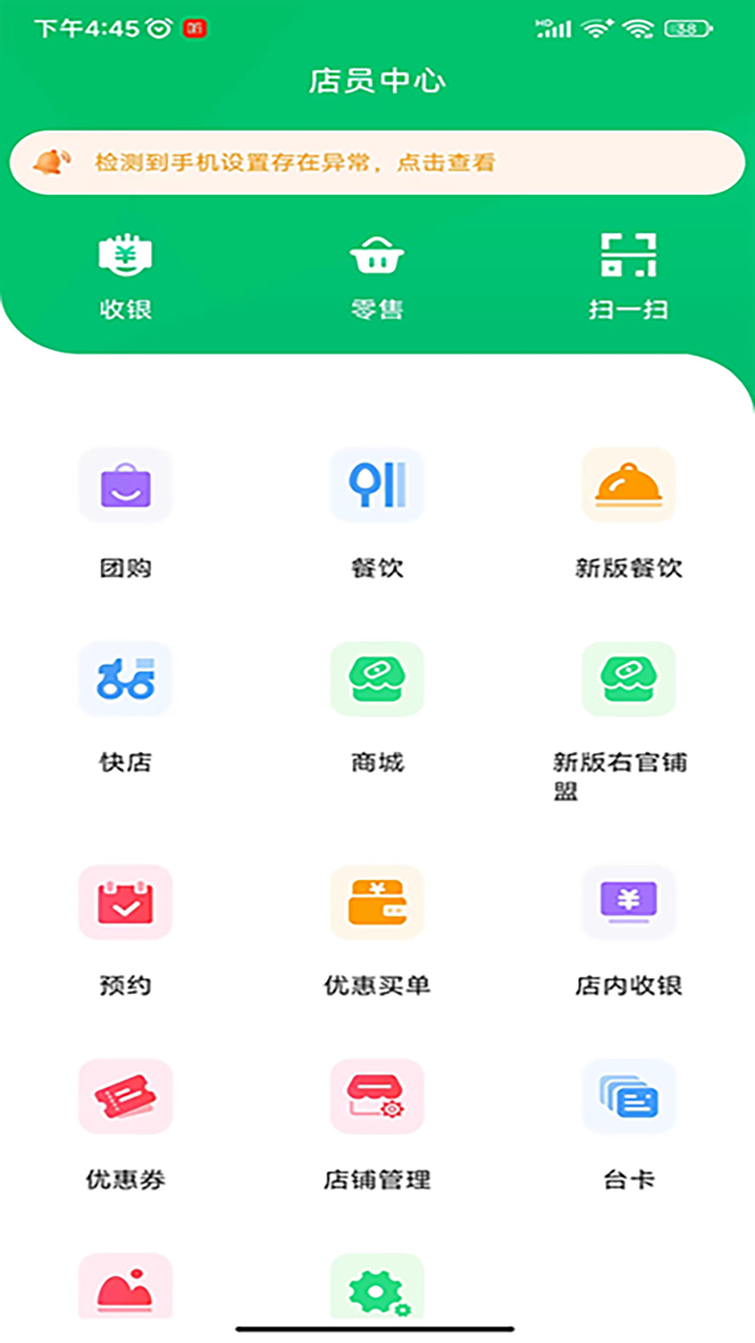 右官铺盟店员端app官方版图片1