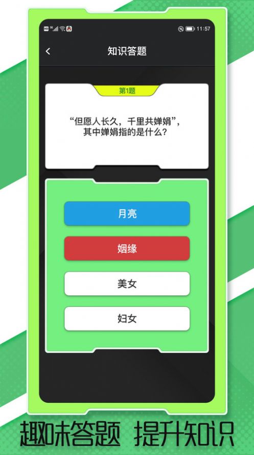 答题真有趣app最新版图片1