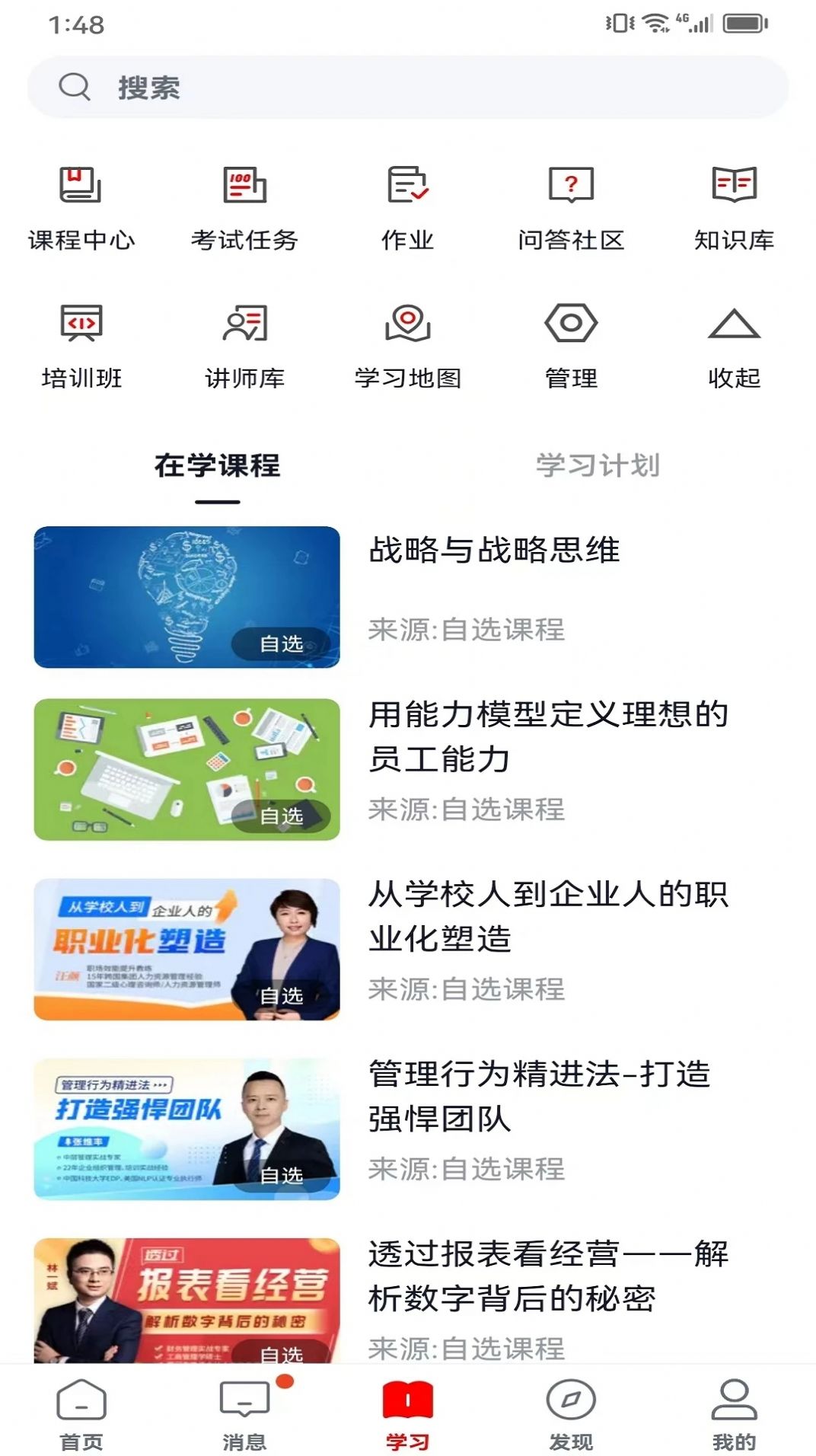 双汇e学堂app下载安装官方版图片1