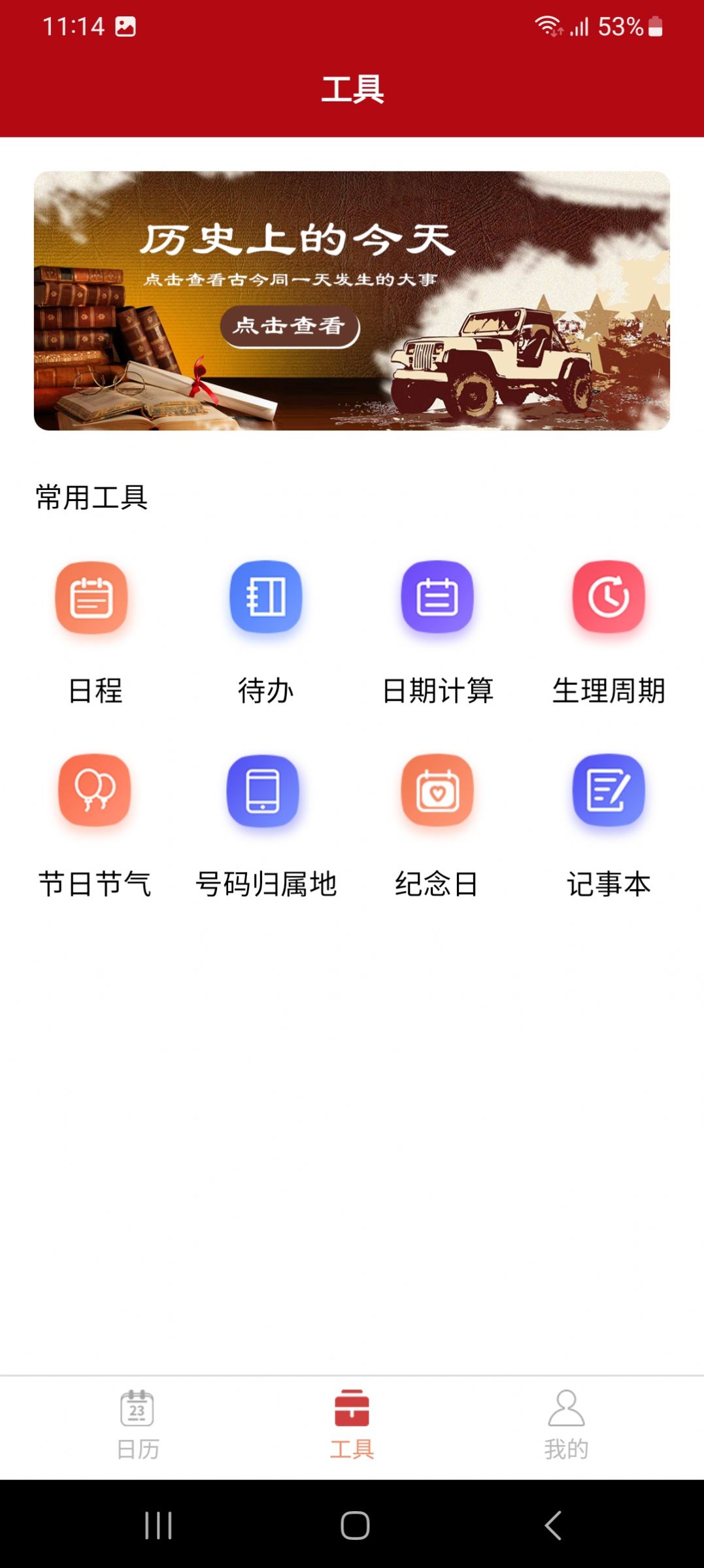 泓殷万年历app最新版图片1