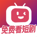 微视短剧免费追剧app