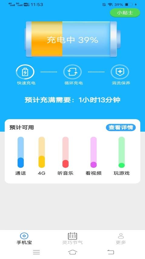 灵巧手机宝app官方版图片1