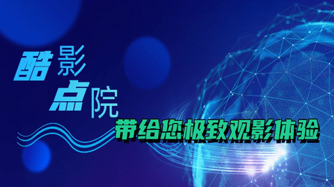 酷点影院TV电视盒子app图片1