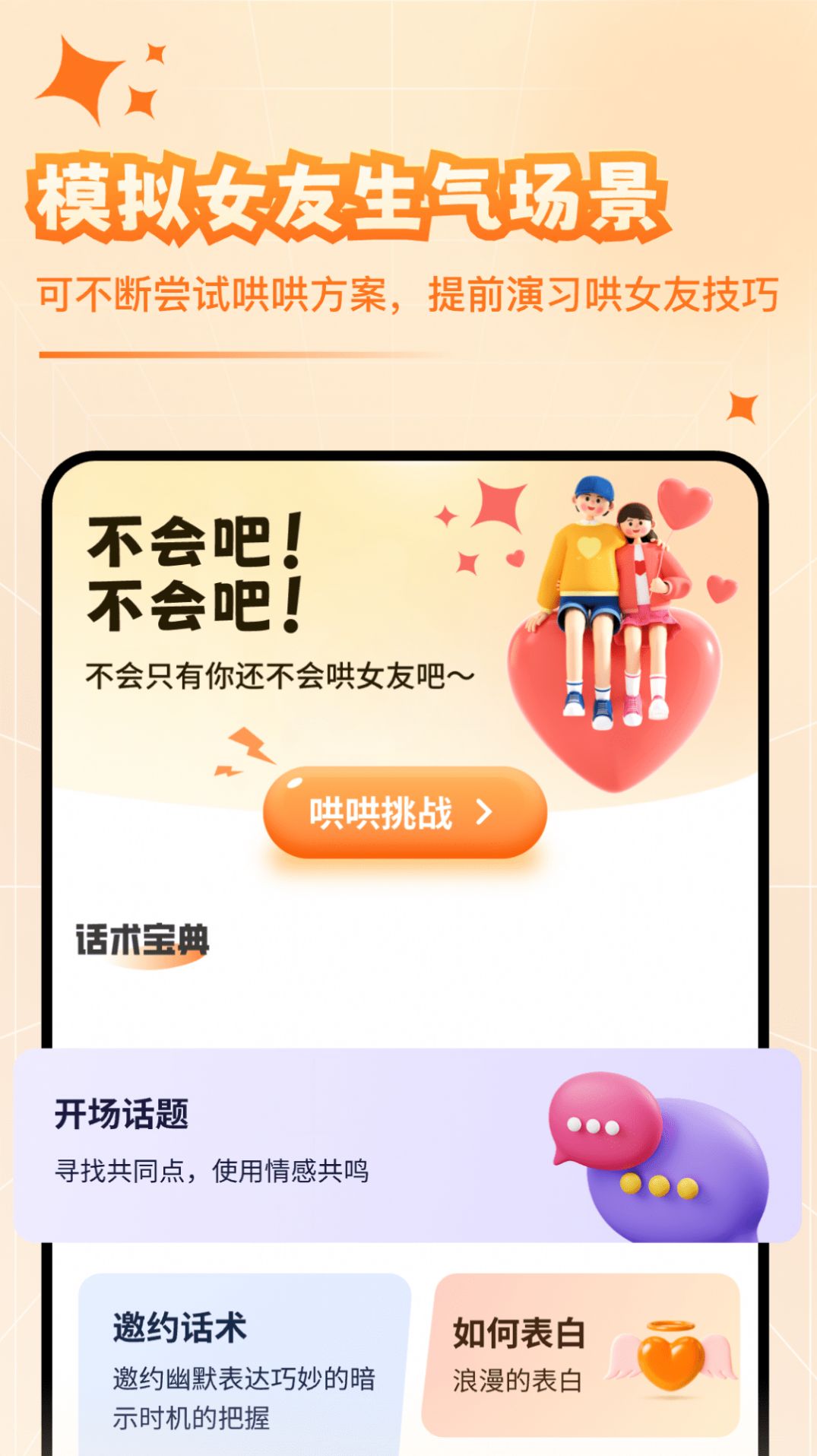 哄哄女友神器app免费版图片1