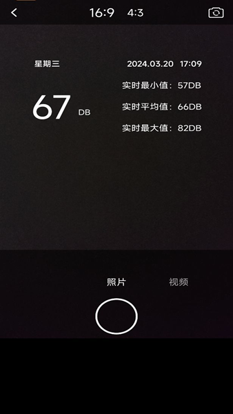 碧空分贝噪音检测计app官方版图片1