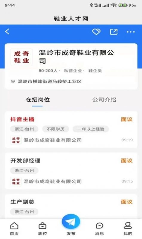 鞋业人才网官方版app图片1