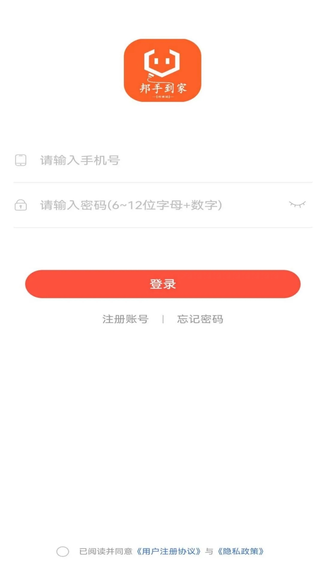 邦手到家师傅app官方版图片1