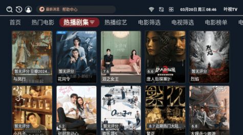 叶视TV软件最新版图片2