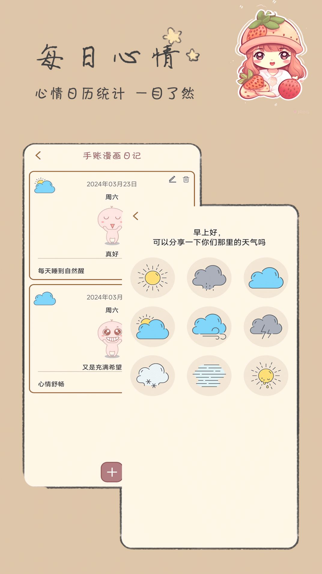 手账漫画日记app手机版图片1