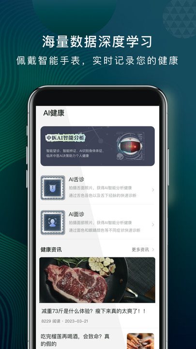 徽润奇兵健康管理app图片1