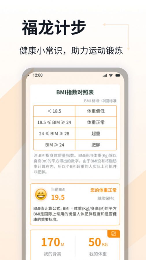 福龙计步app手机版图片1