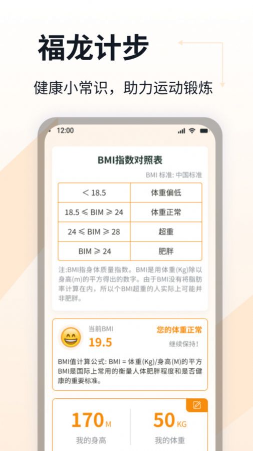 福龙计步app手机版图片1
