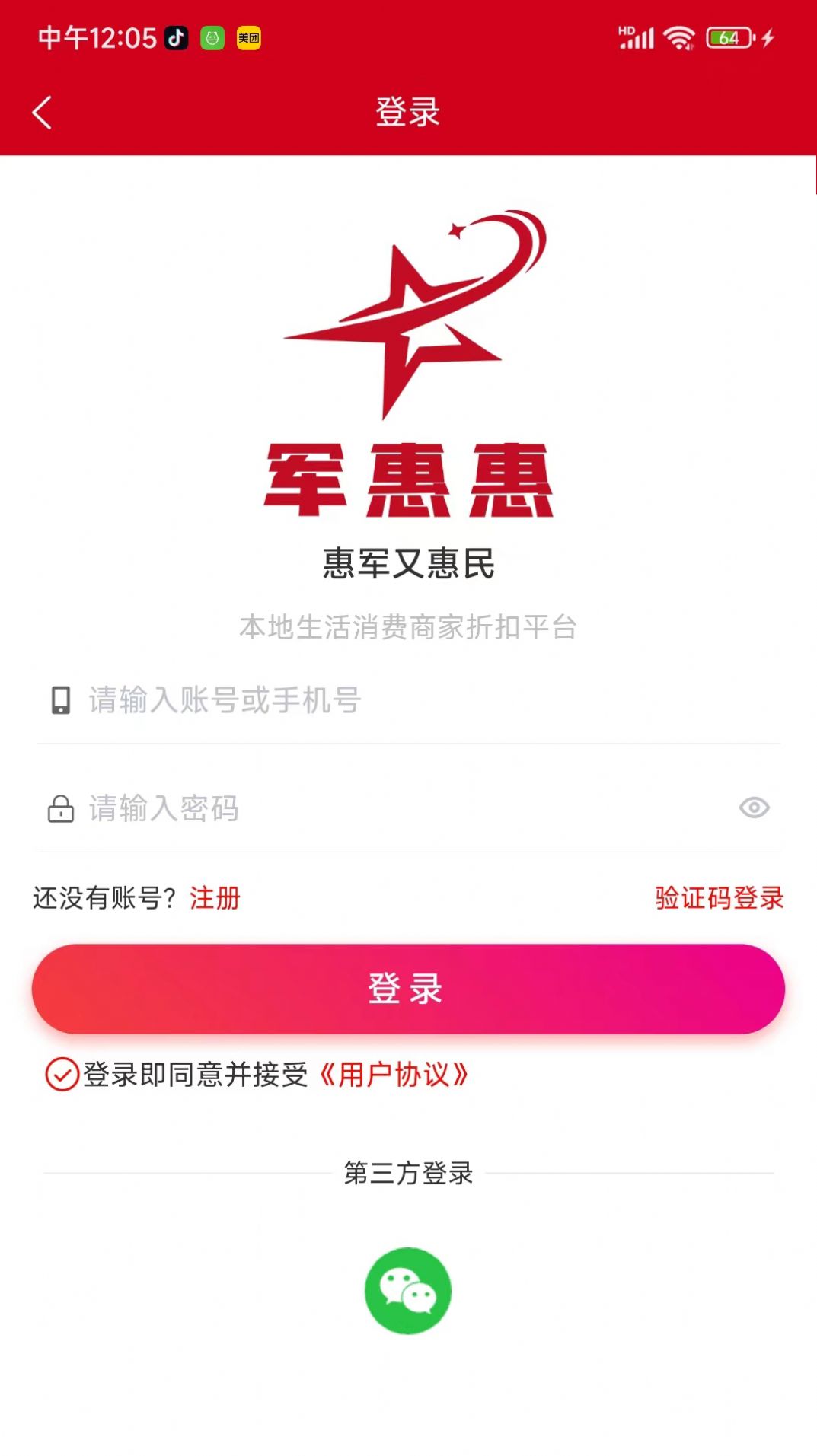 军惠惠app安卓版图片1