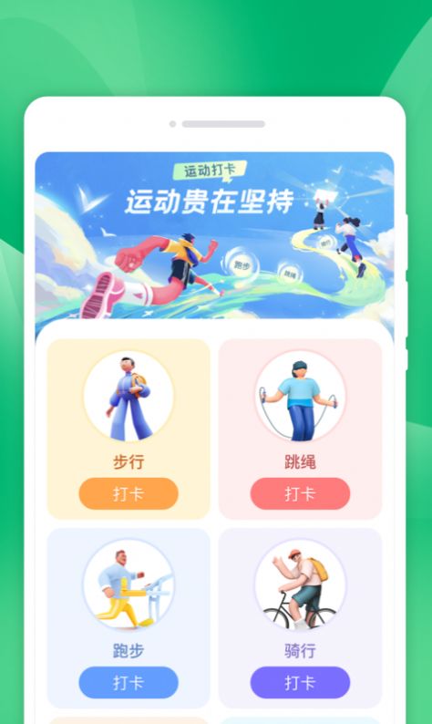 云禾计步app最新版图片1