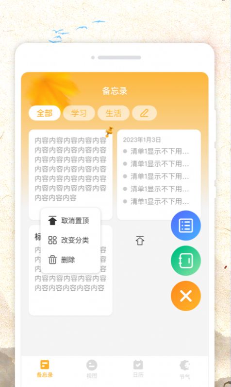 新华日历app手机版图片1