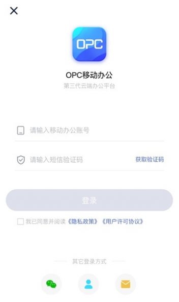 opc移动办公app官方手机版图片1