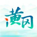 i黄冈app