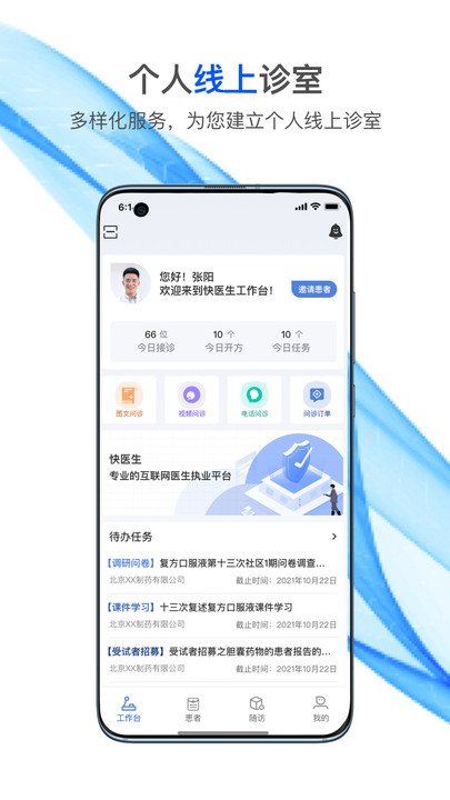 国康津医官方版软件app图片1