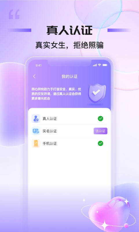 一起蜜聊婚恋app免费版图片1