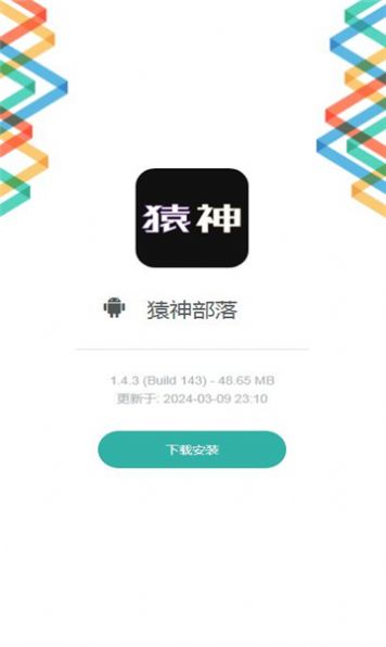 猿神部落app官方版图片1