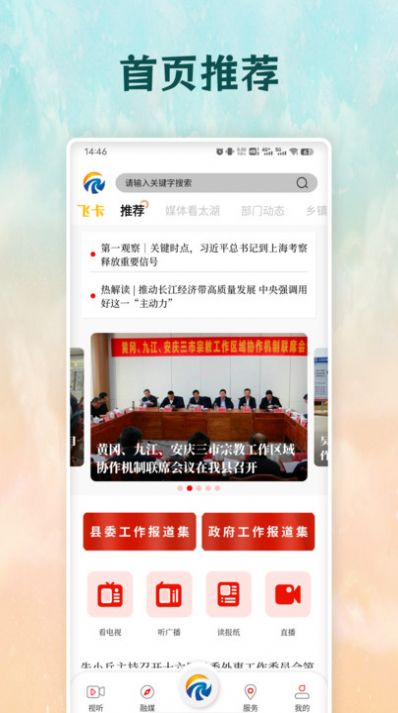 太美太湖融媒体官方app图片1