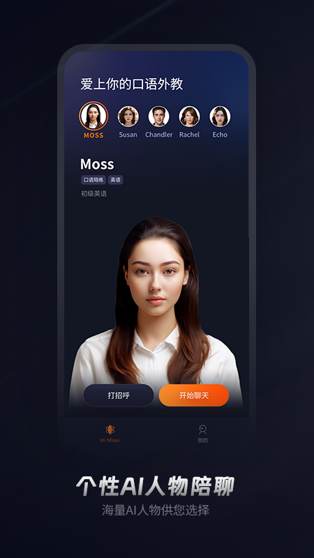 Himoss练口语app官方版图片1