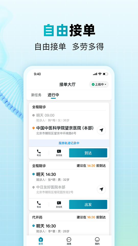 小羊养老陪诊师app官方版图片1