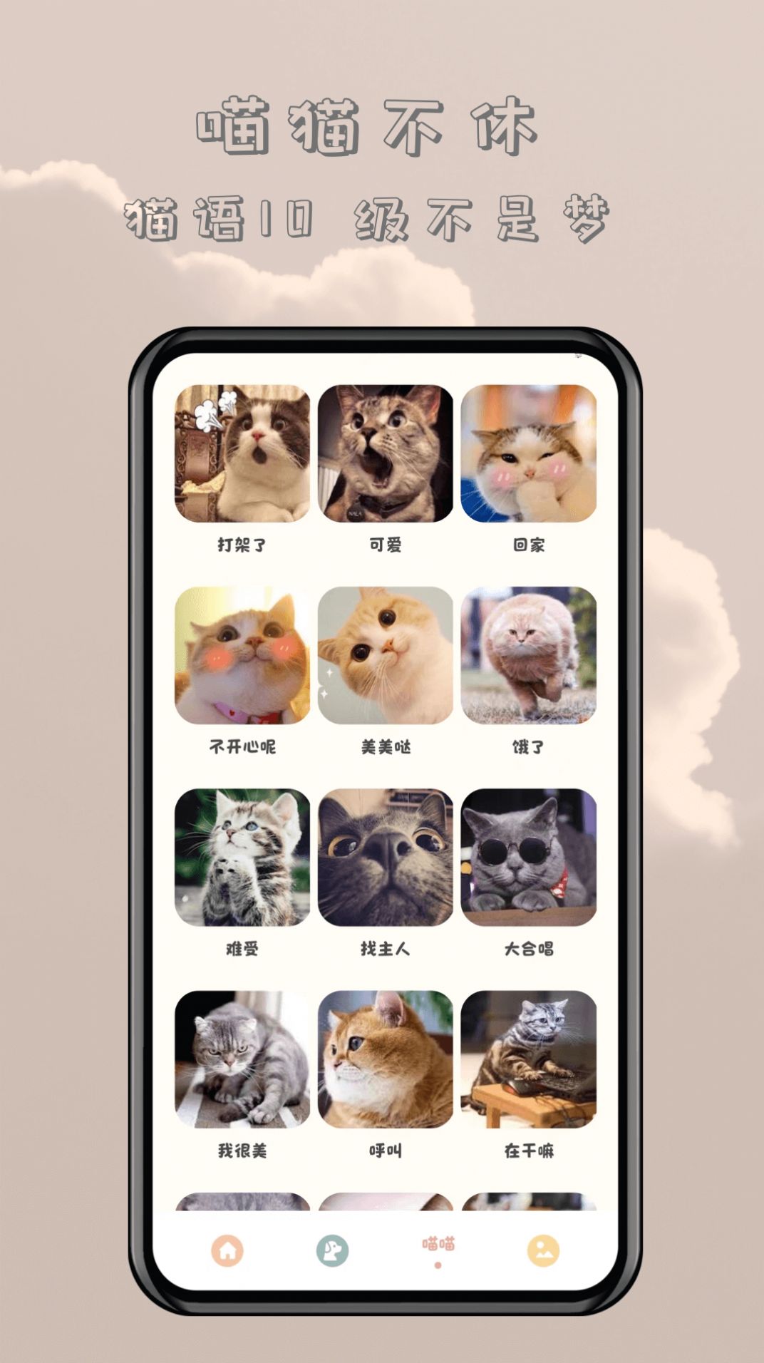 哆啦猫狗翻译器app官方版图片1
