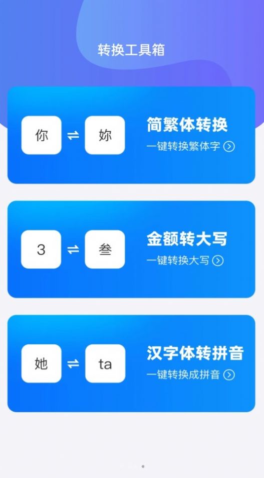 WiFi全能钥匙助手app安卓版图片1