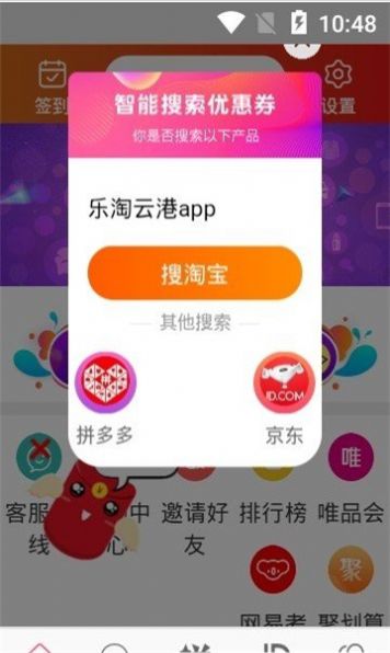 乐淘云港app最新版图片1