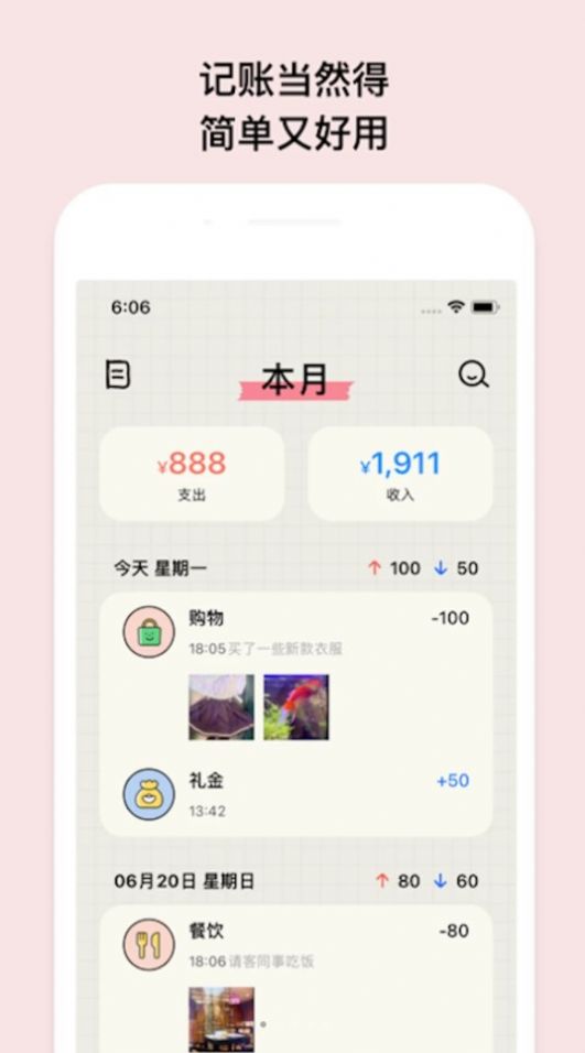 EMMO小账本app最新版图片2