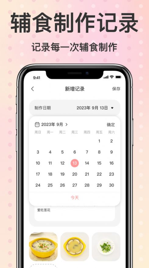 婴儿辅食app安卓版图片1