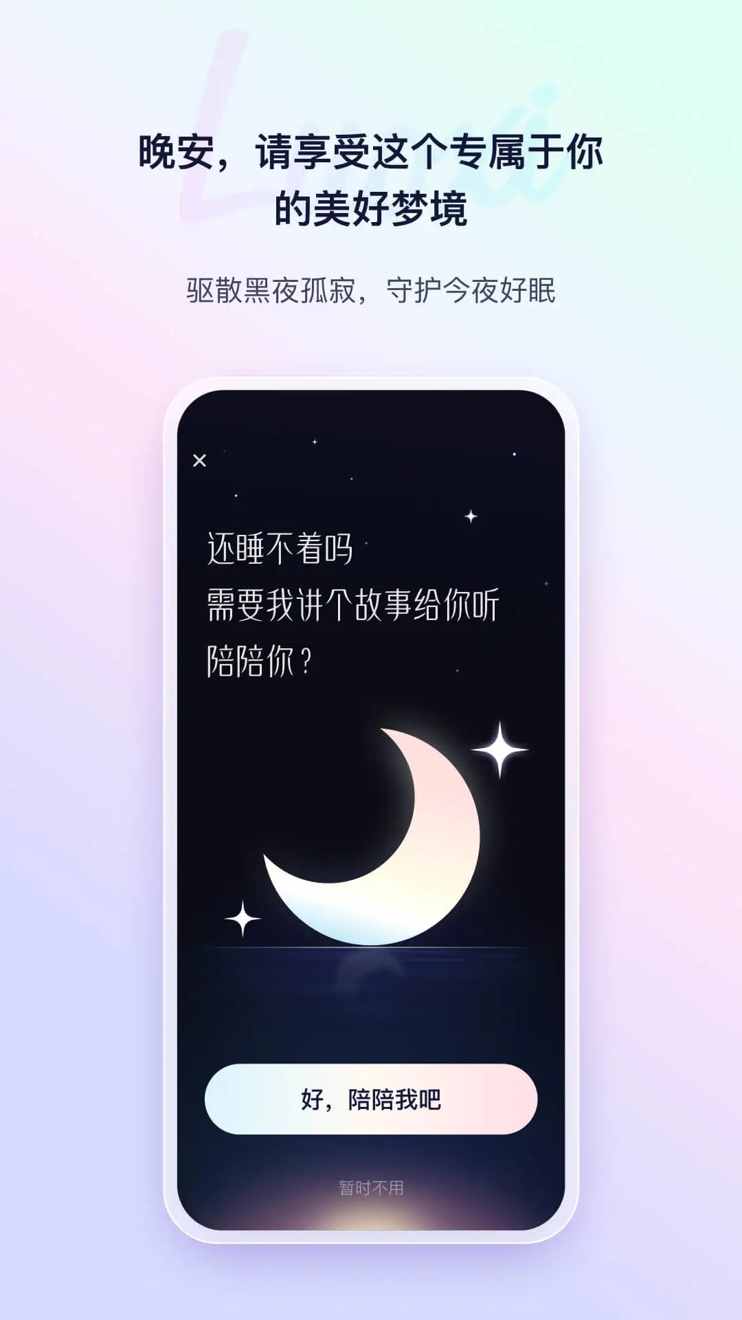 络希虚拟智能软件app图片2