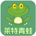 莱特青蛙app