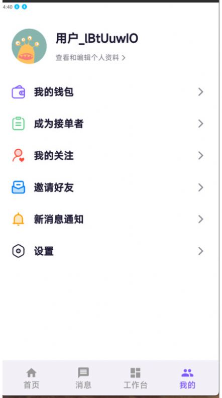 小夜同学交友app最新版图片1