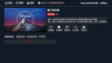 龙伊Box影视app最新版图片1