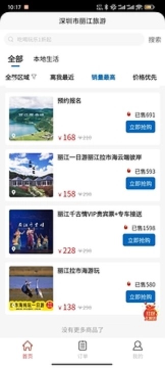丽江旅游app手机版图片1