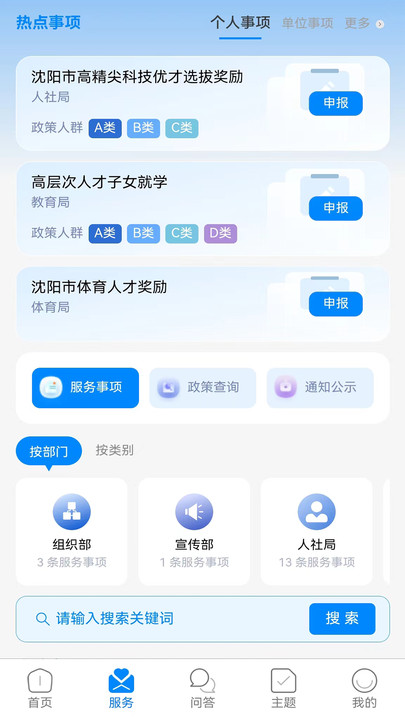 沈阳人才平台官方app图片1