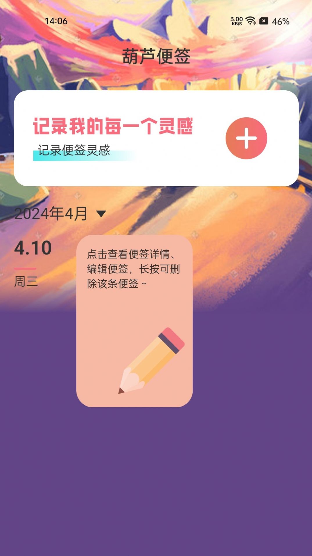 葫芦计步app手机版图片1