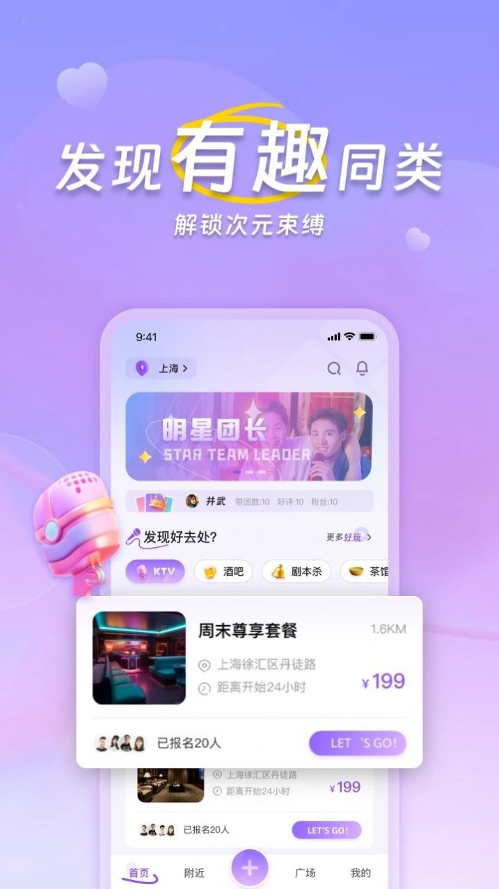 搭个圈app官方版图片1