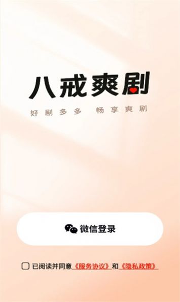 八戒爽剧app免费版图片1